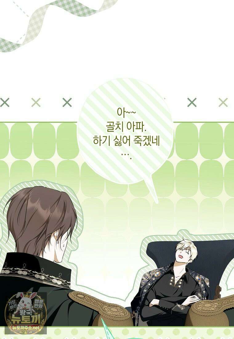 엑스트라에게 남주들을 빼앗겼다 90화 109