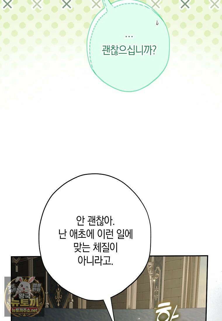 엑스트라에게 남주들을 빼앗겼다 90화 110