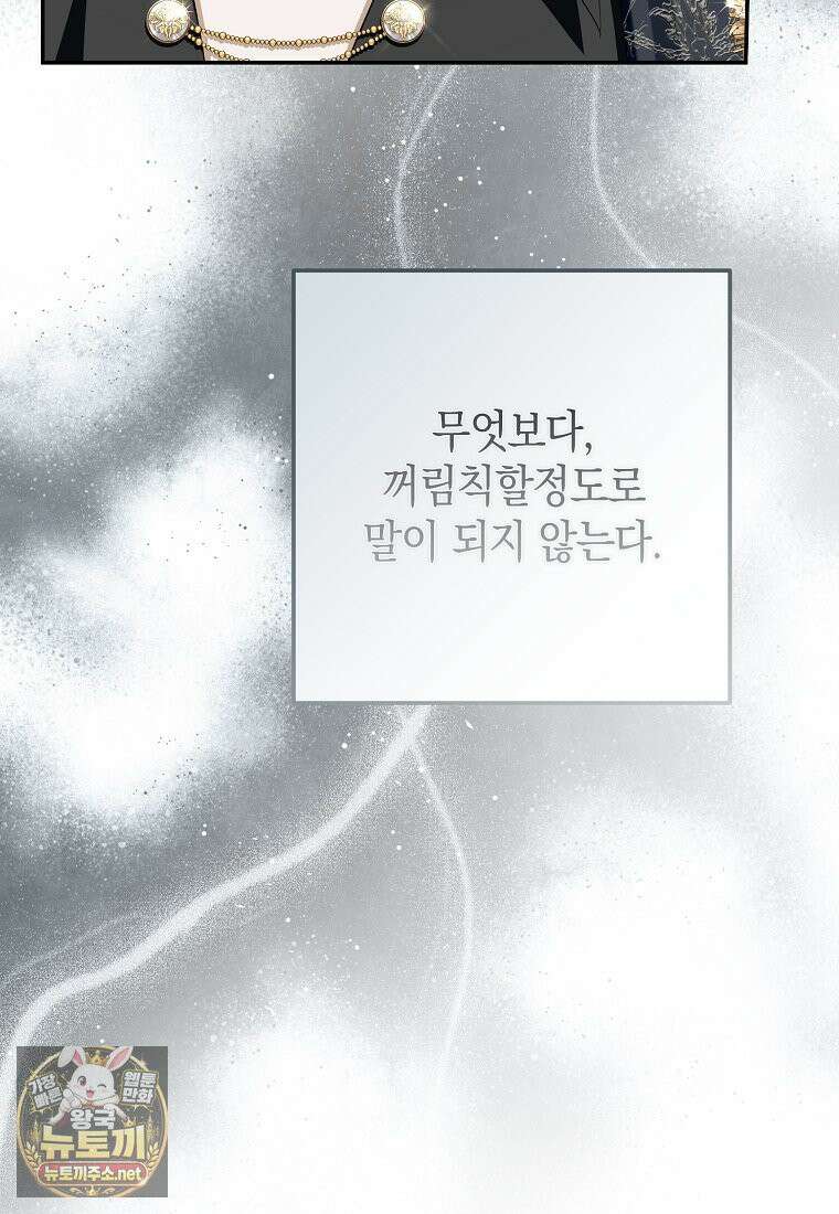 엑스트라에게 남주들을 빼앗겼다 90화 112