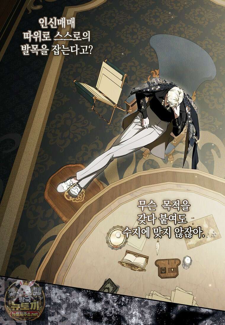 엑스트라에게 남주들을 빼앗겼다 90화 114