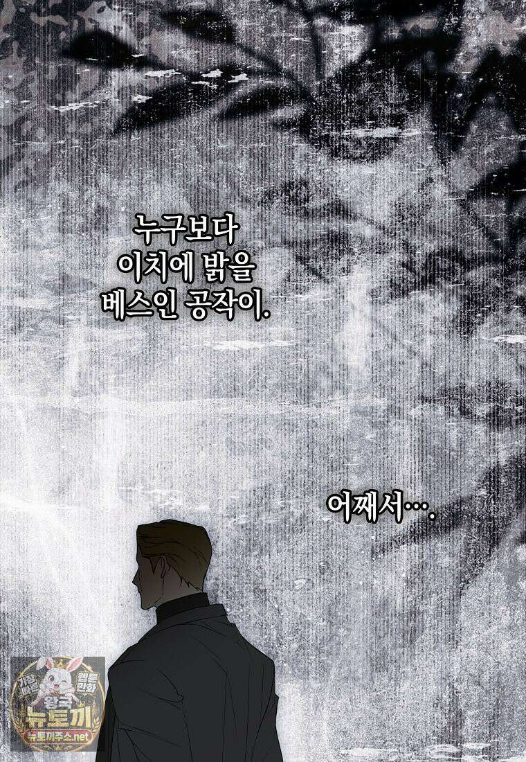 엑스트라에게 남주들을 빼앗겼다 90화 115