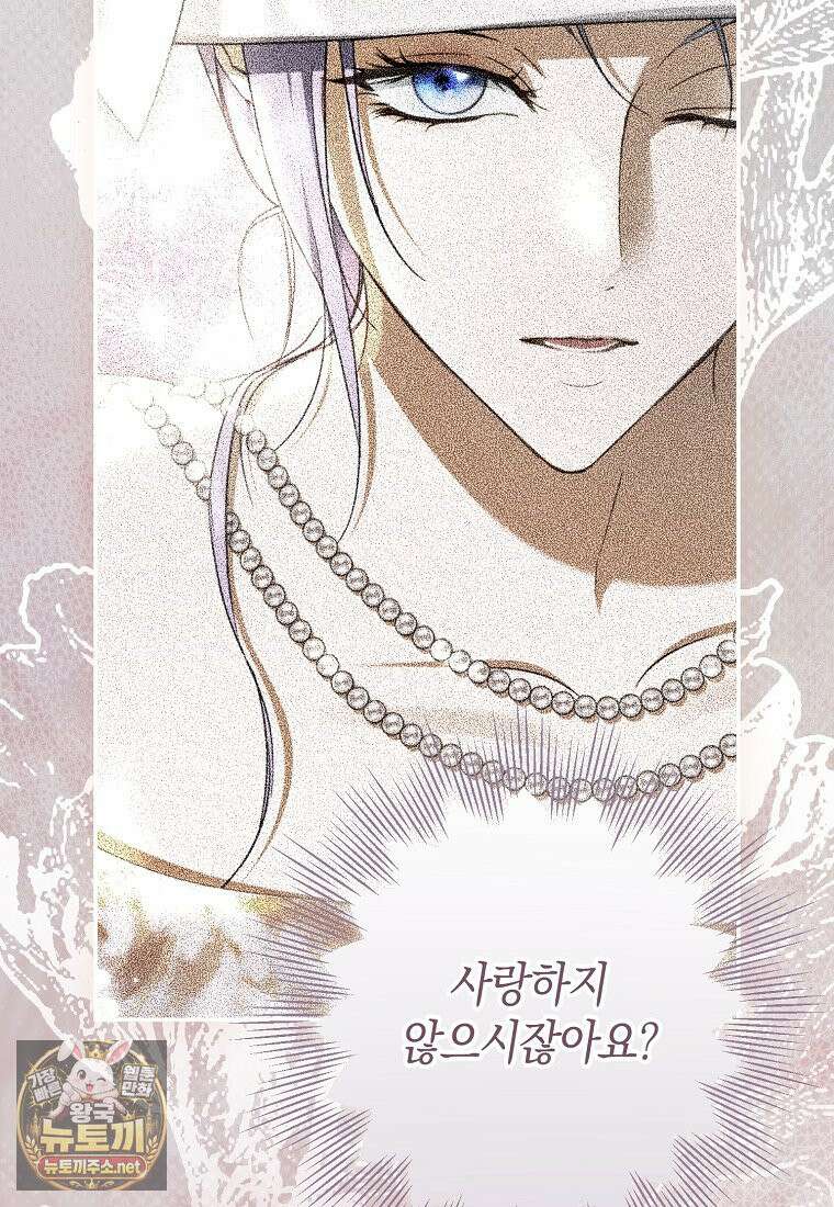 엑스트라에게 남주들을 빼앗겼다 90화 119