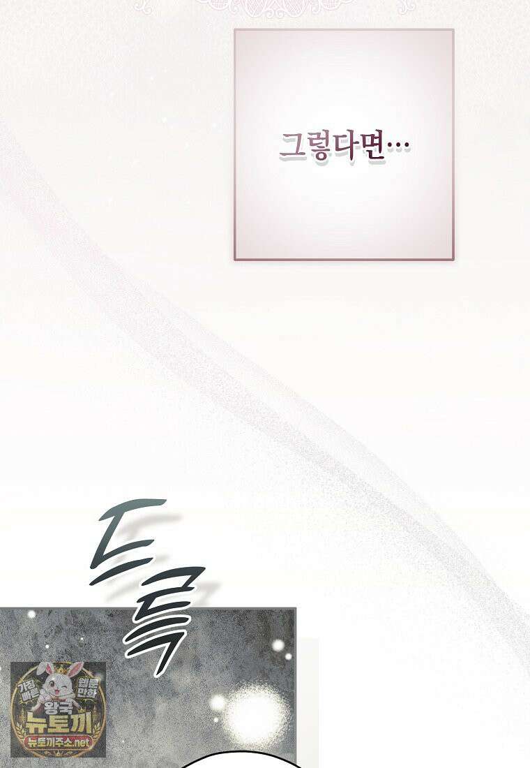 엑스트라에게 남주들을 빼앗겼다 90화 121