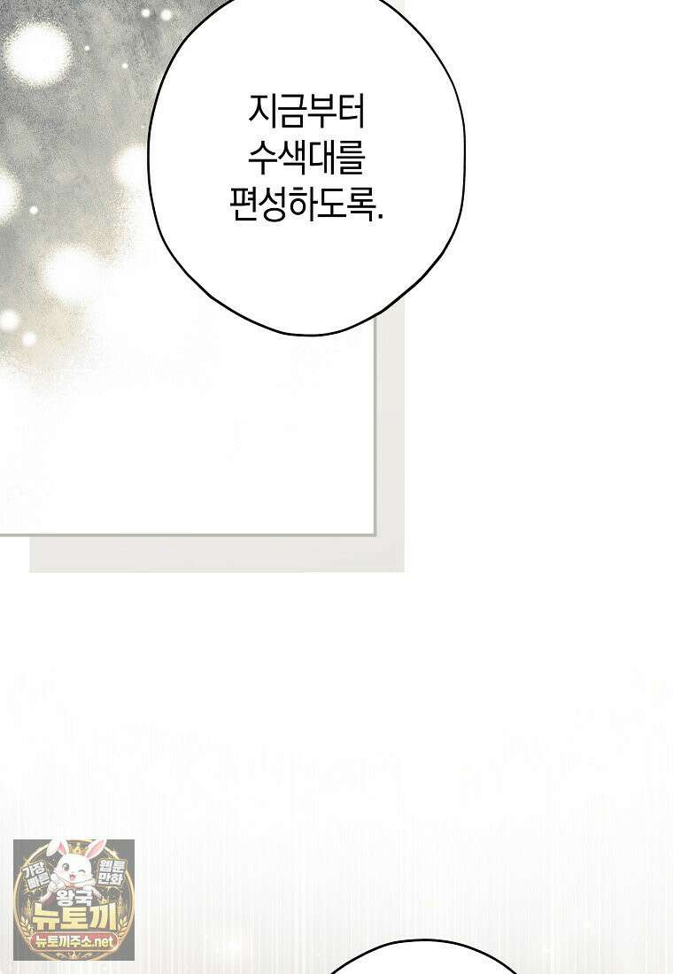 엑스트라에게 남주들을 빼앗겼다 90화 122
