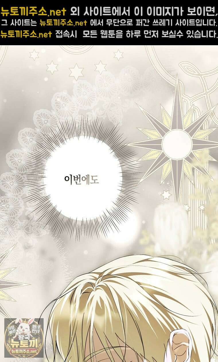엑스트라에게 남주들을 빼앗겼다 90화 129