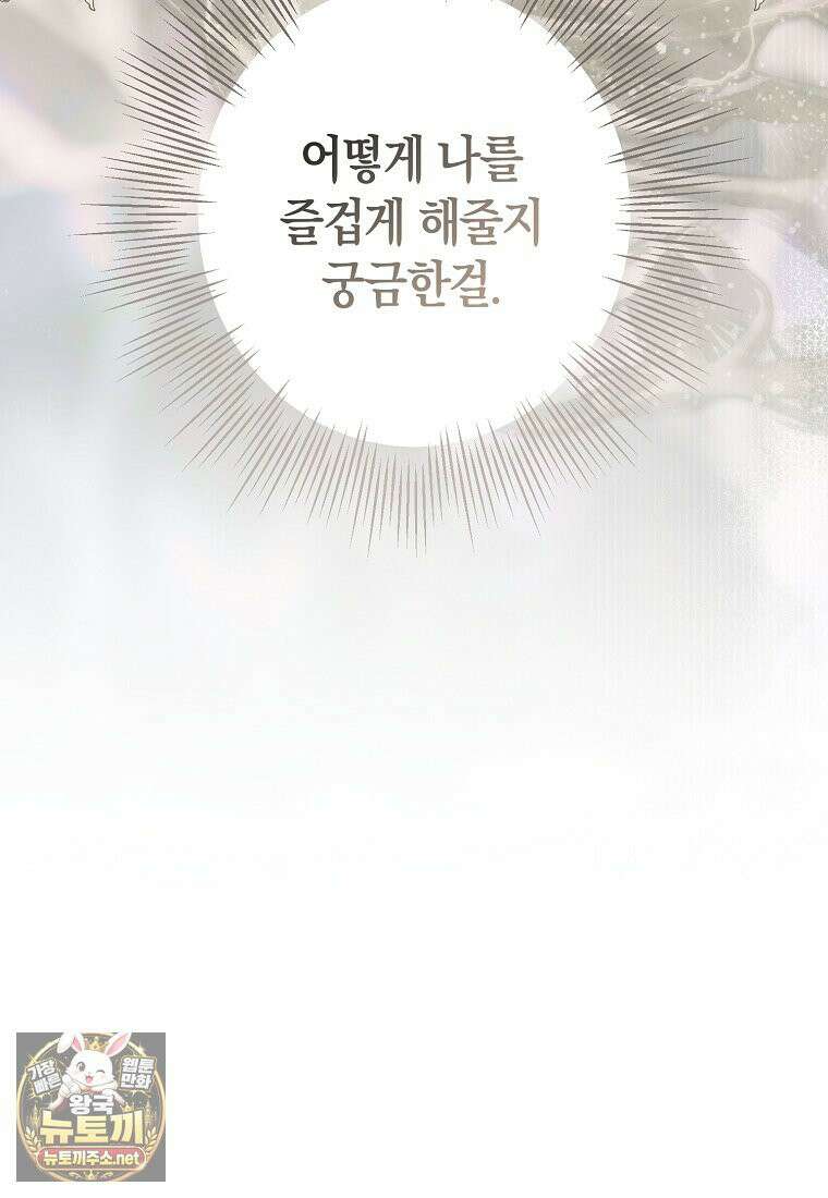 엑스트라에게 남주들을 빼앗겼다 90화 131