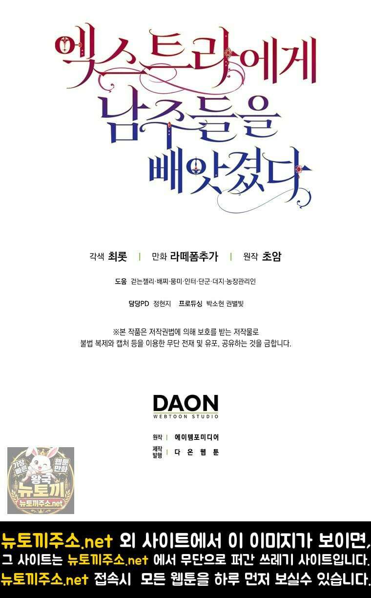 엑스트라에게 남주들을 빼앗겼다 90화 132