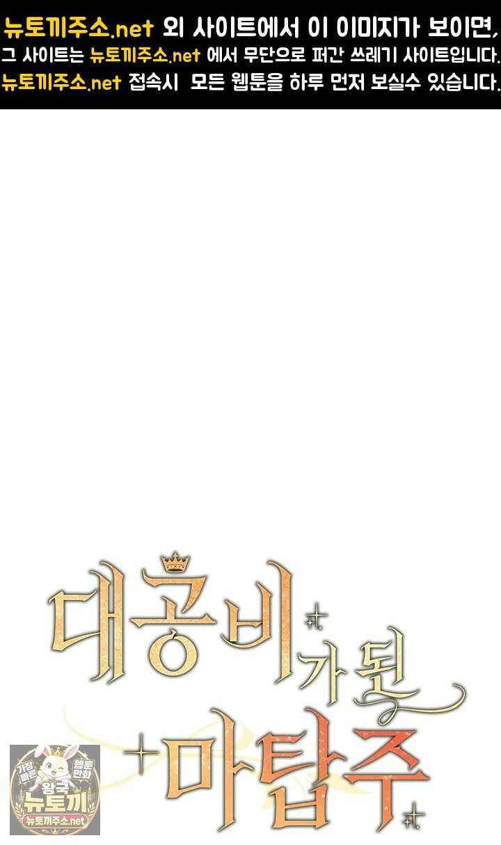 대공비가 된 마탑주 55화 1