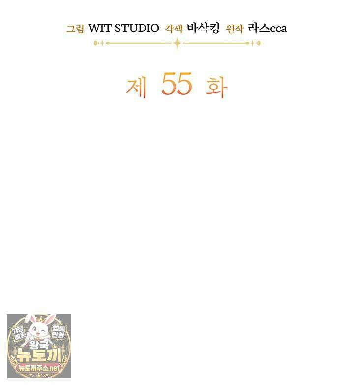 대공비가 된 마탑주 55화 2