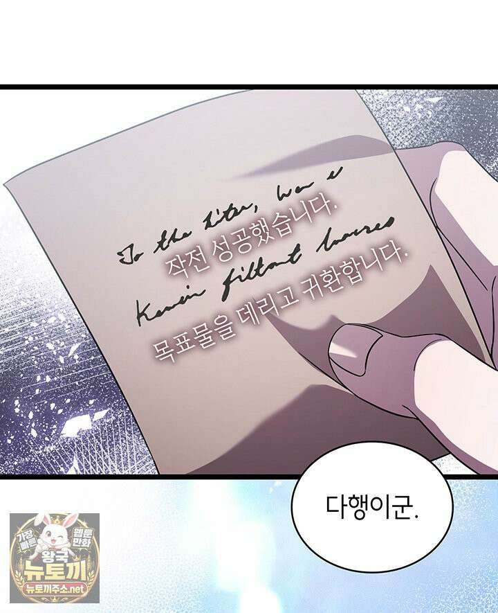 대공비가 된 마탑주 55화 7