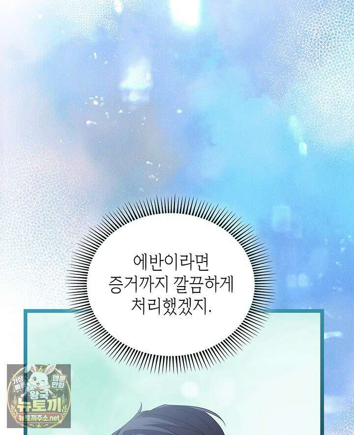 대공비가 된 마탑주 55화 8