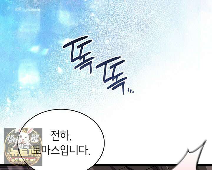 대공비가 된 마탑주 55화 10
