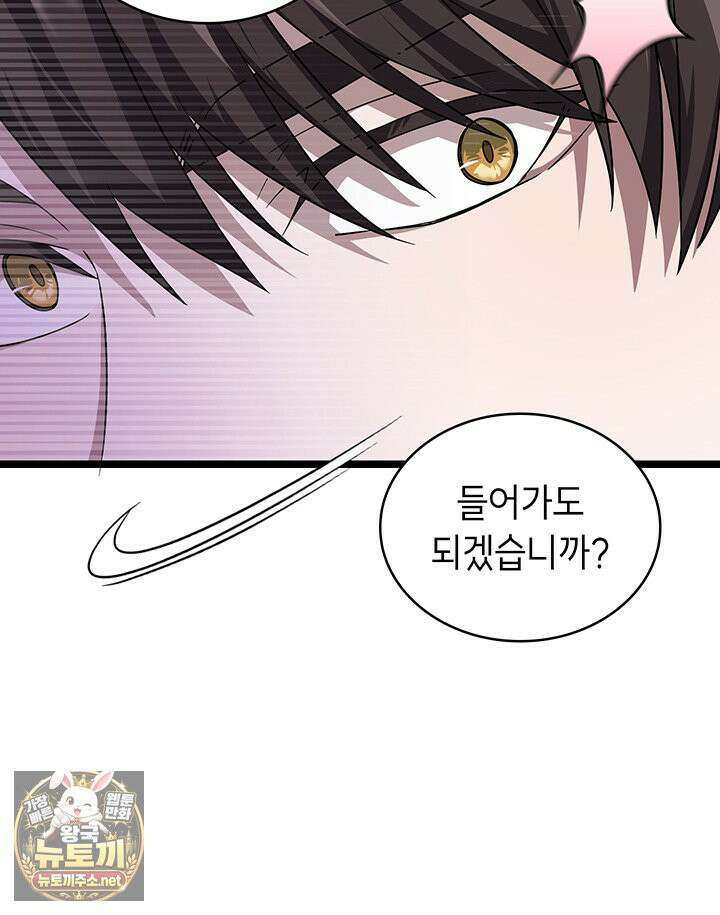 대공비가 된 마탑주 55화 11