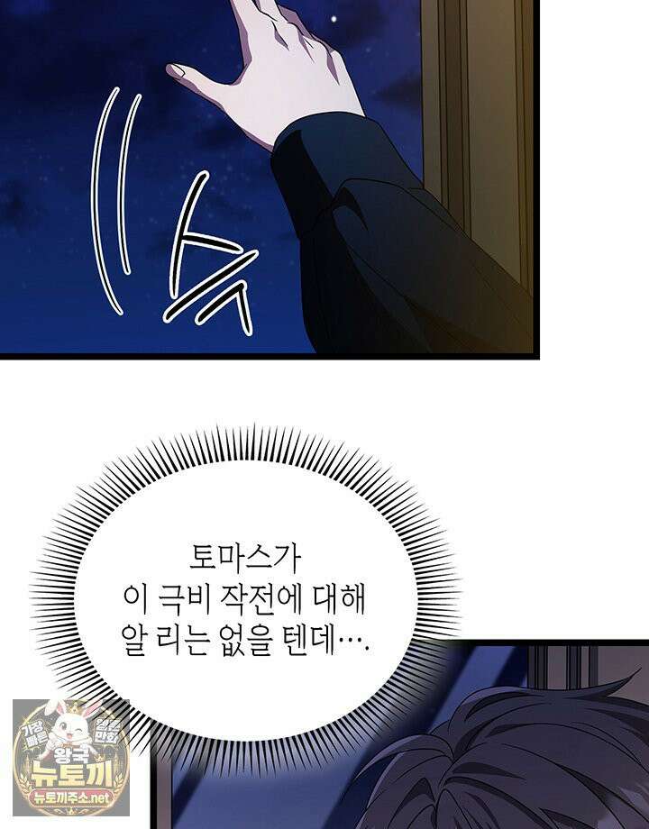 대공비가 된 마탑주 55화 13