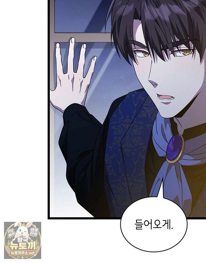 대공비가 된 마탑주 55화 14