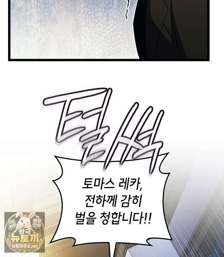 대공비가 된 마탑주 55화 18