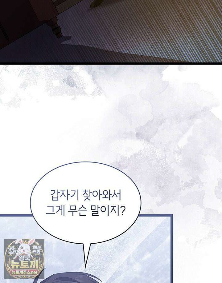 대공비가 된 마탑주 55화 20