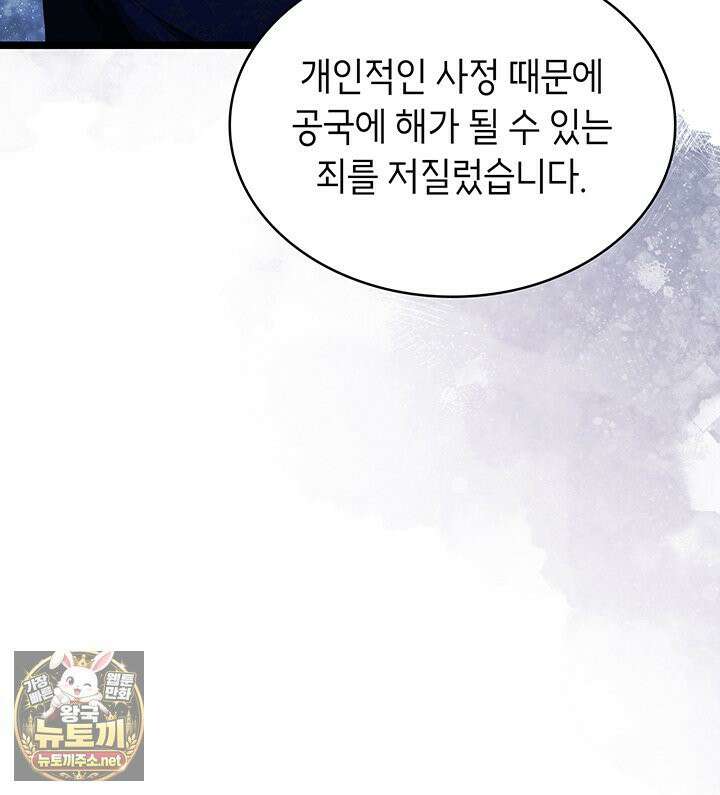 대공비가 된 마탑주 55화 22