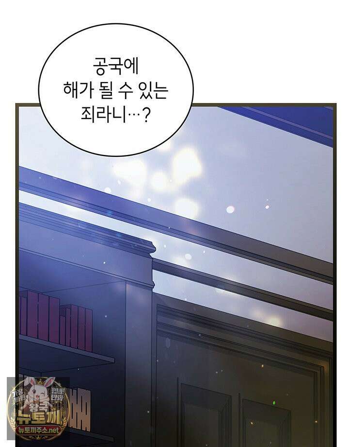대공비가 된 마탑주 55화 27