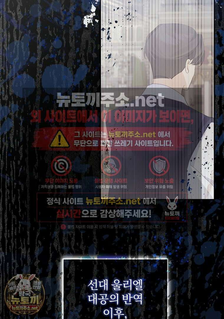 탈덕해 버린 최애의 비서관입니다 27화 4