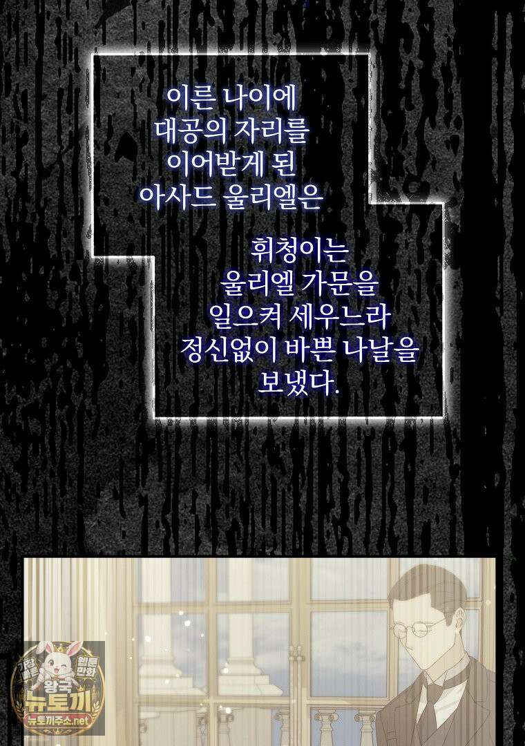 탈덕해 버린 최애의 비서관입니다 27화 6