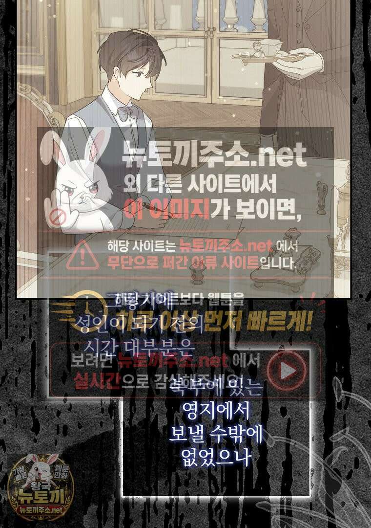 탈덕해 버린 최애의 비서관입니다 27화 7