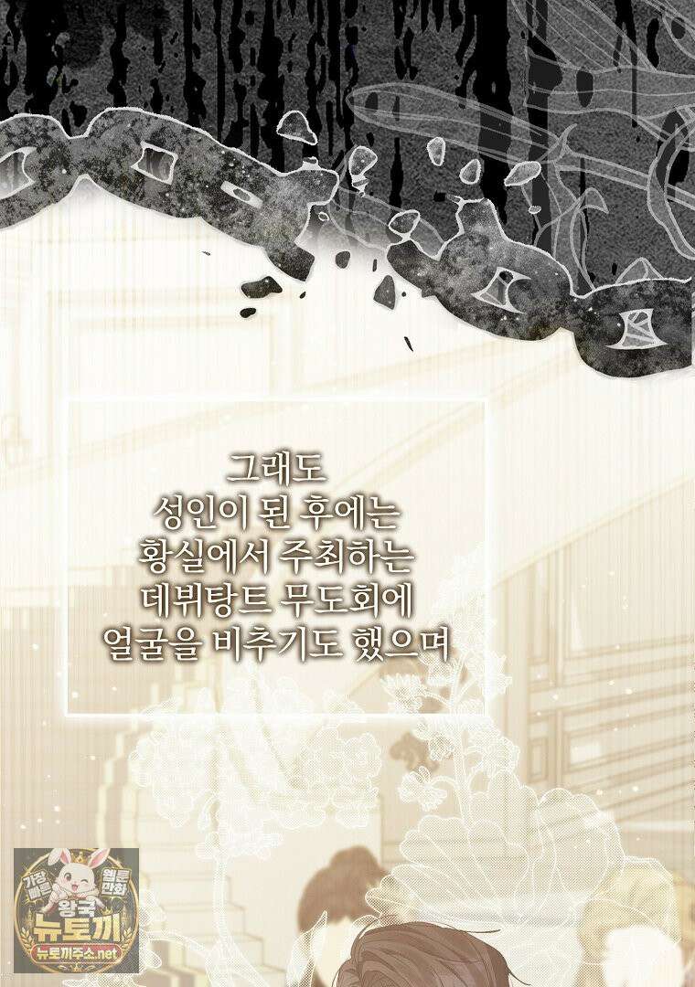 탈덕해 버린 최애의 비서관입니다 27화 8