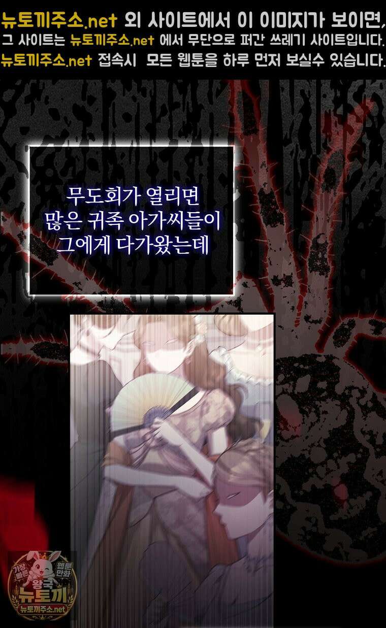 탈덕해 버린 최애의 비서관입니다 27화 10