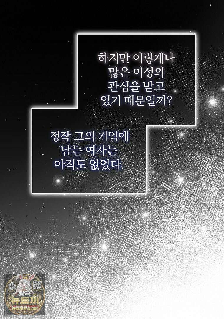 탈덕해 버린 최애의 비서관입니다 27화 14