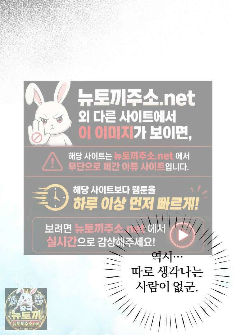 탈덕해 버린 최애의 비서관입니다 27화 15