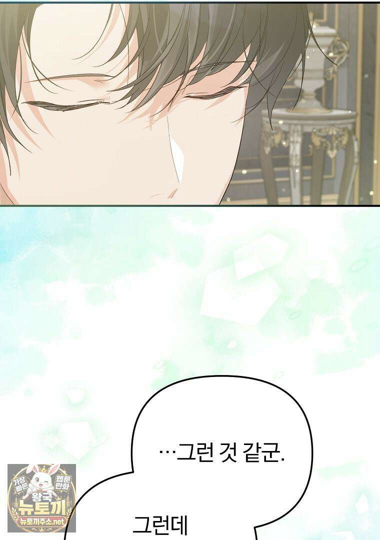 탈덕해 버린 최애의 비서관입니다 27화 16