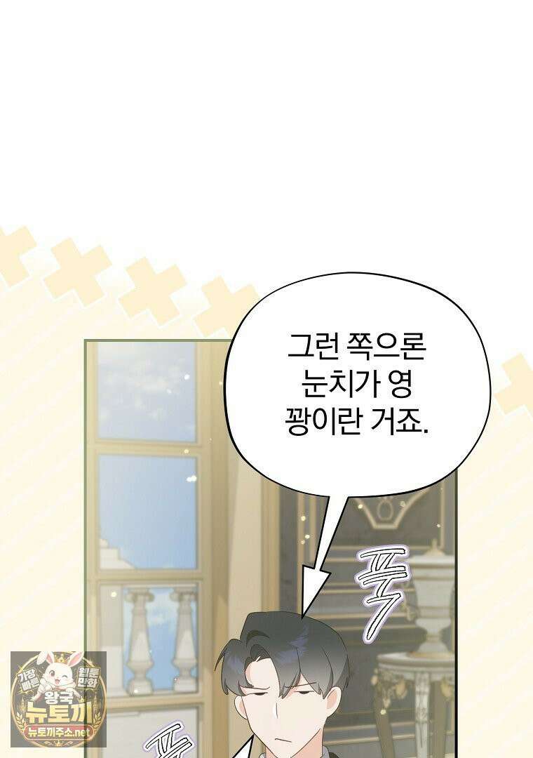 탈덕해 버린 최애의 비서관입니다 27화 21