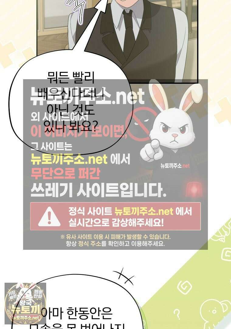 탈덕해 버린 최애의 비서관입니다 27화 22