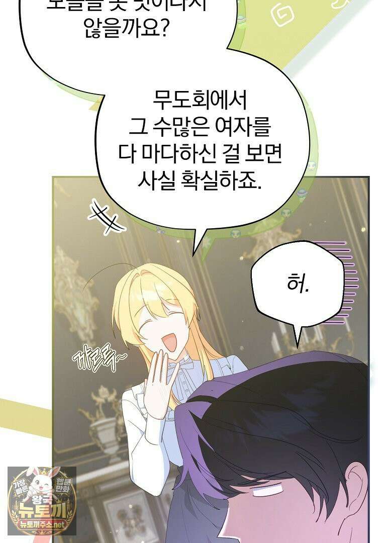탈덕해 버린 최애의 비서관입니다 27화 23
