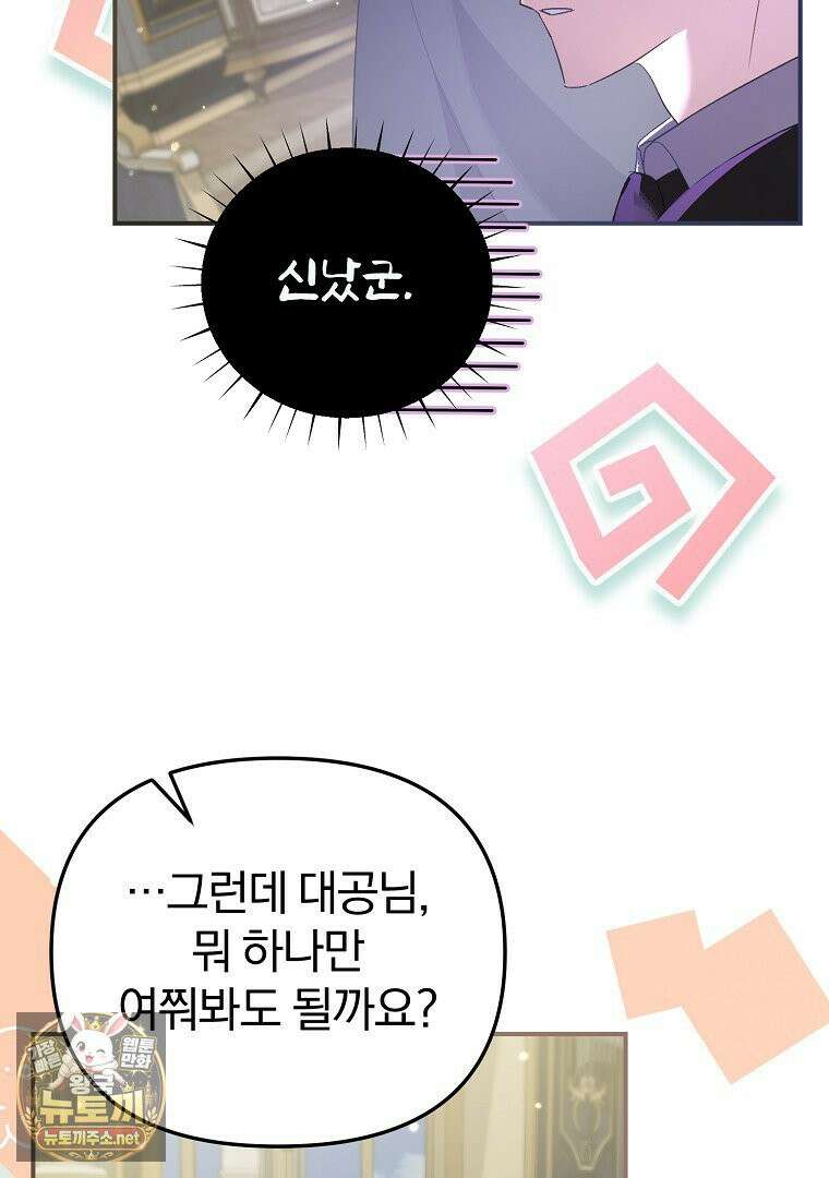 탈덕해 버린 최애의 비서관입니다 27화 24