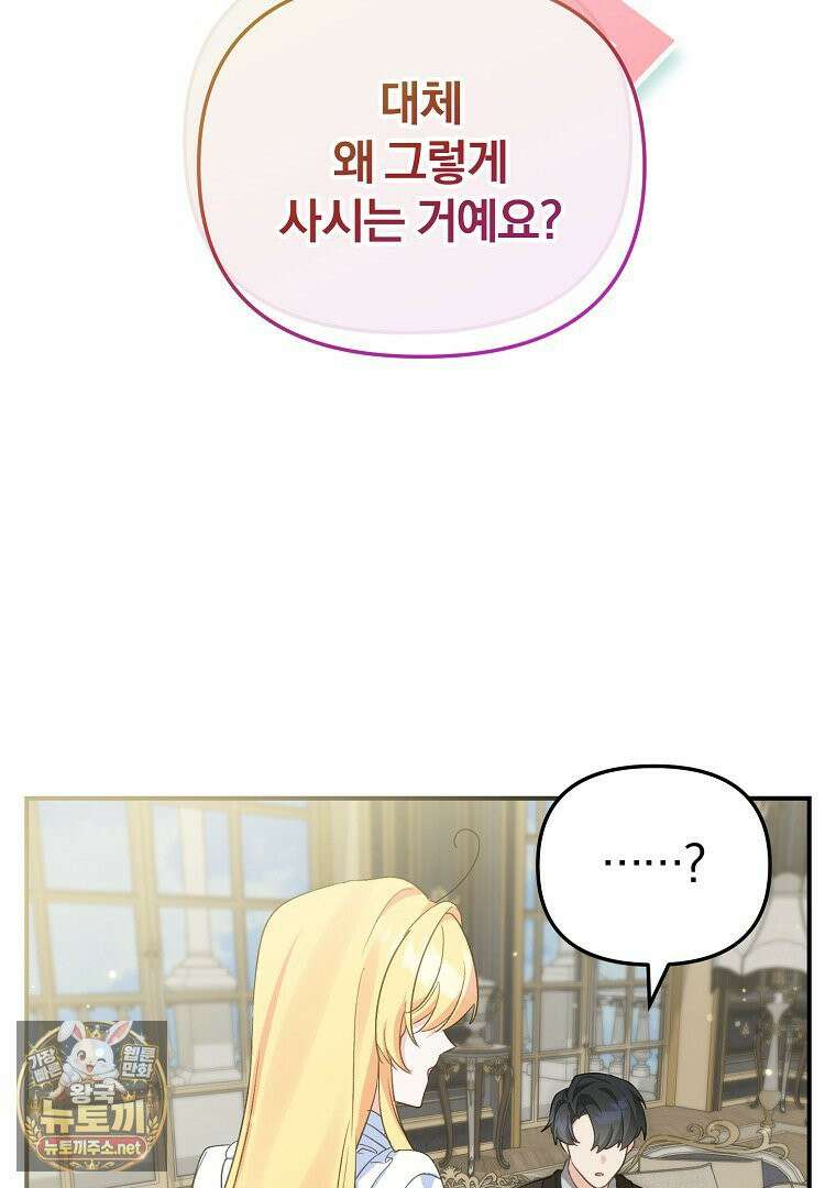 탈덕해 버린 최애의 비서관입니다 27화 26