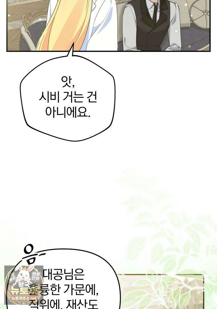 탈덕해 버린 최애의 비서관입니다 27화 27