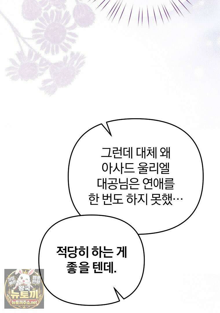 탈덕해 버린 최애의 비서관입니다 27화 31
