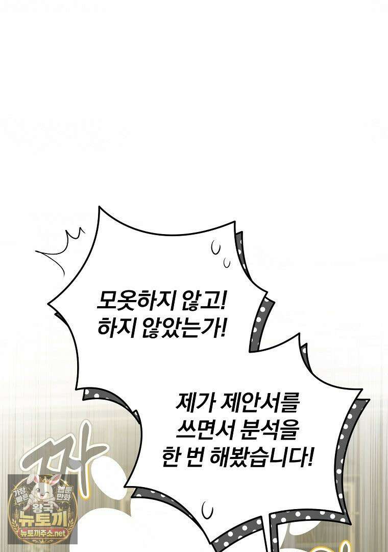 탈덕해 버린 최애의 비서관입니다 27화 32