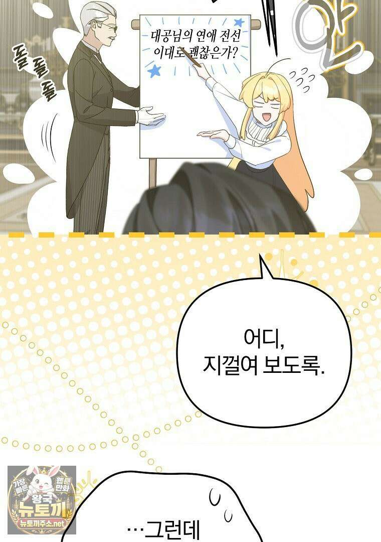 탈덕해 버린 최애의 비서관입니다 27화 33