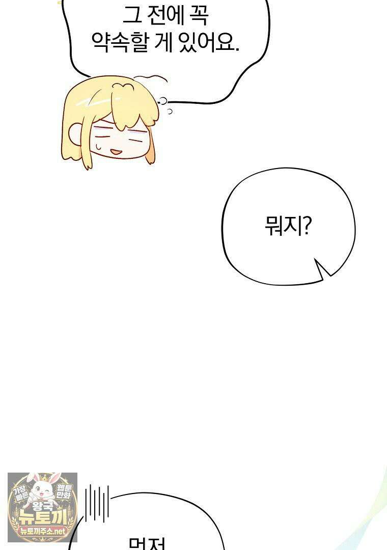 탈덕해 버린 최애의 비서관입니다 27화 34