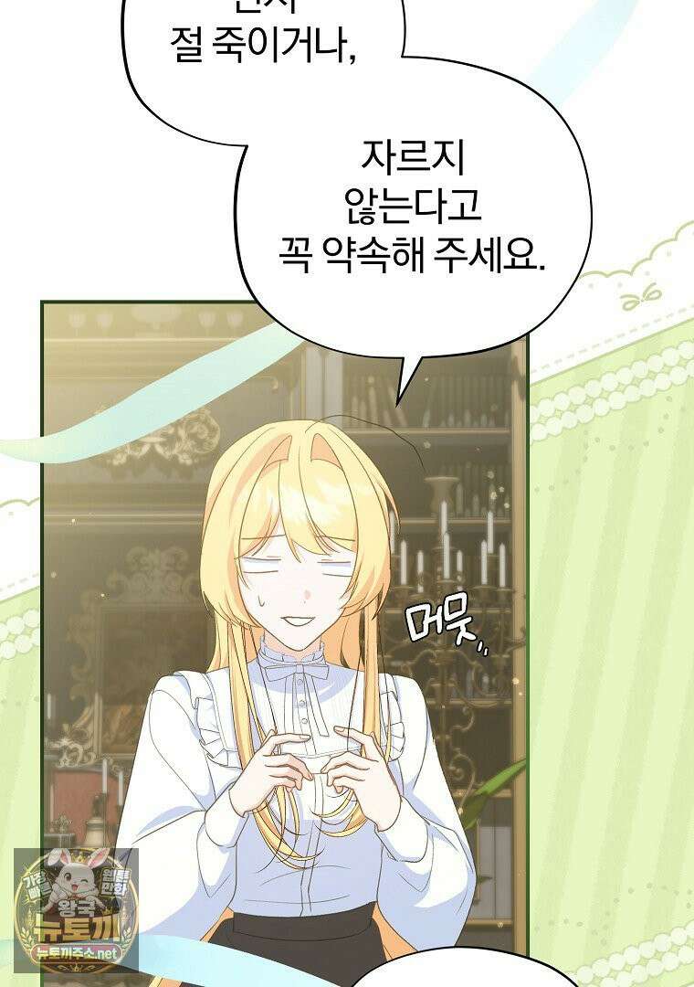 탈덕해 버린 최애의 비서관입니다 27화 35