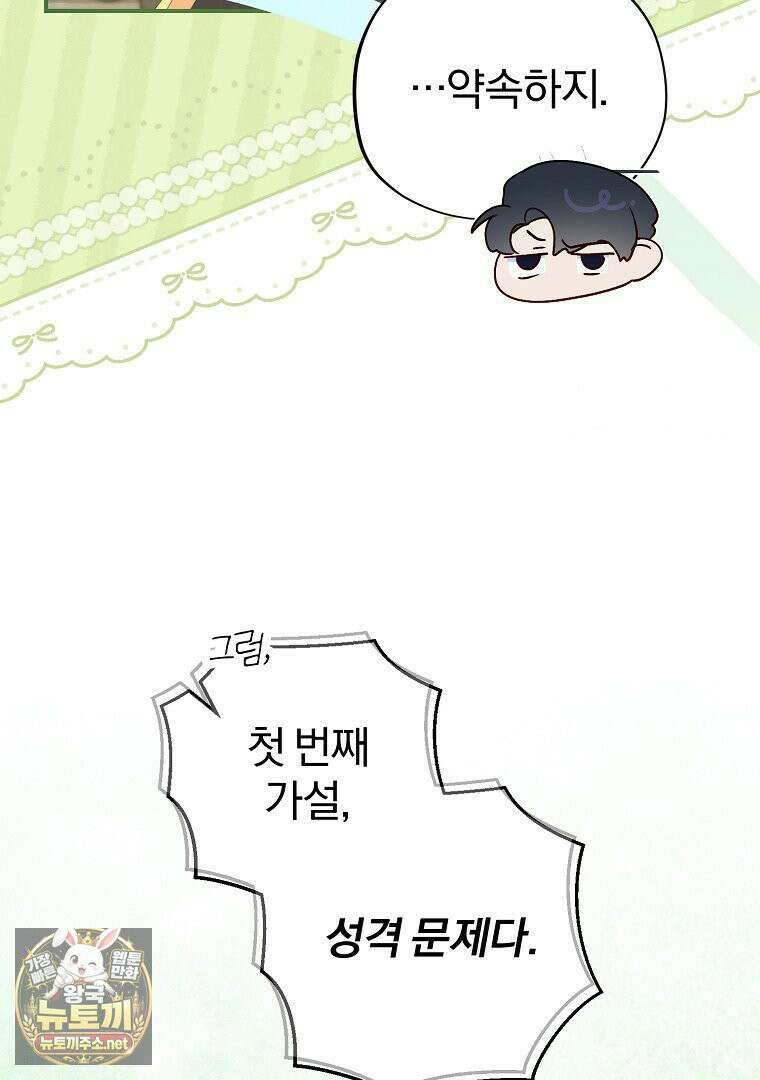 탈덕해 버린 최애의 비서관입니다 27화 36