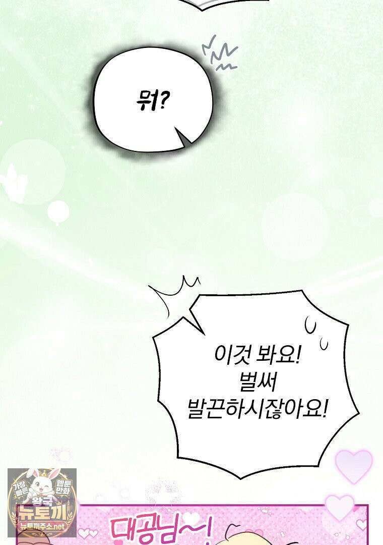 탈덕해 버린 최애의 비서관입니다 27화 37