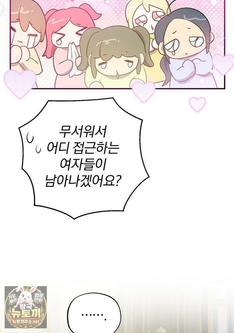 탈덕해 버린 최애의 비서관입니다 27화 38