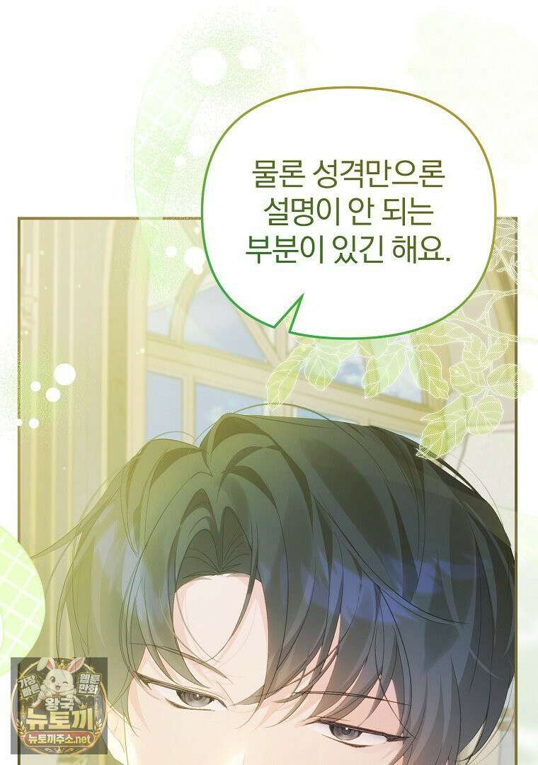 탈덕해 버린 최애의 비서관입니다 27화 40