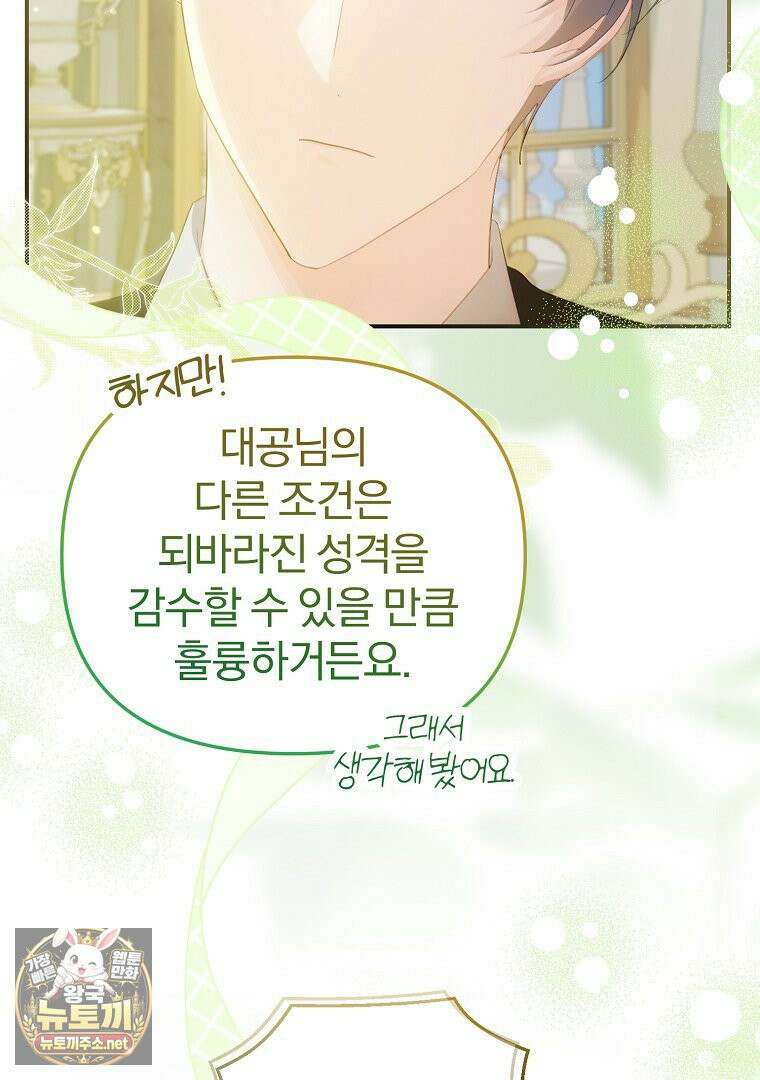 탈덕해 버린 최애의 비서관입니다 27화 41