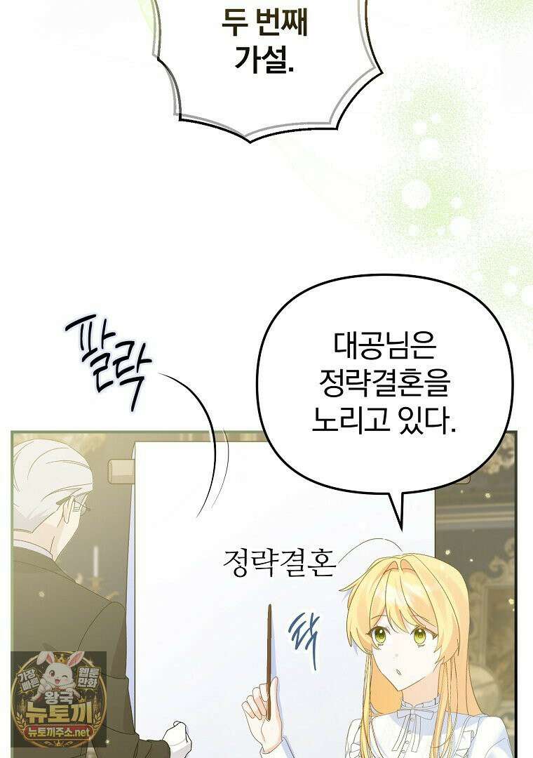 탈덕해 버린 최애의 비서관입니다 27화 42