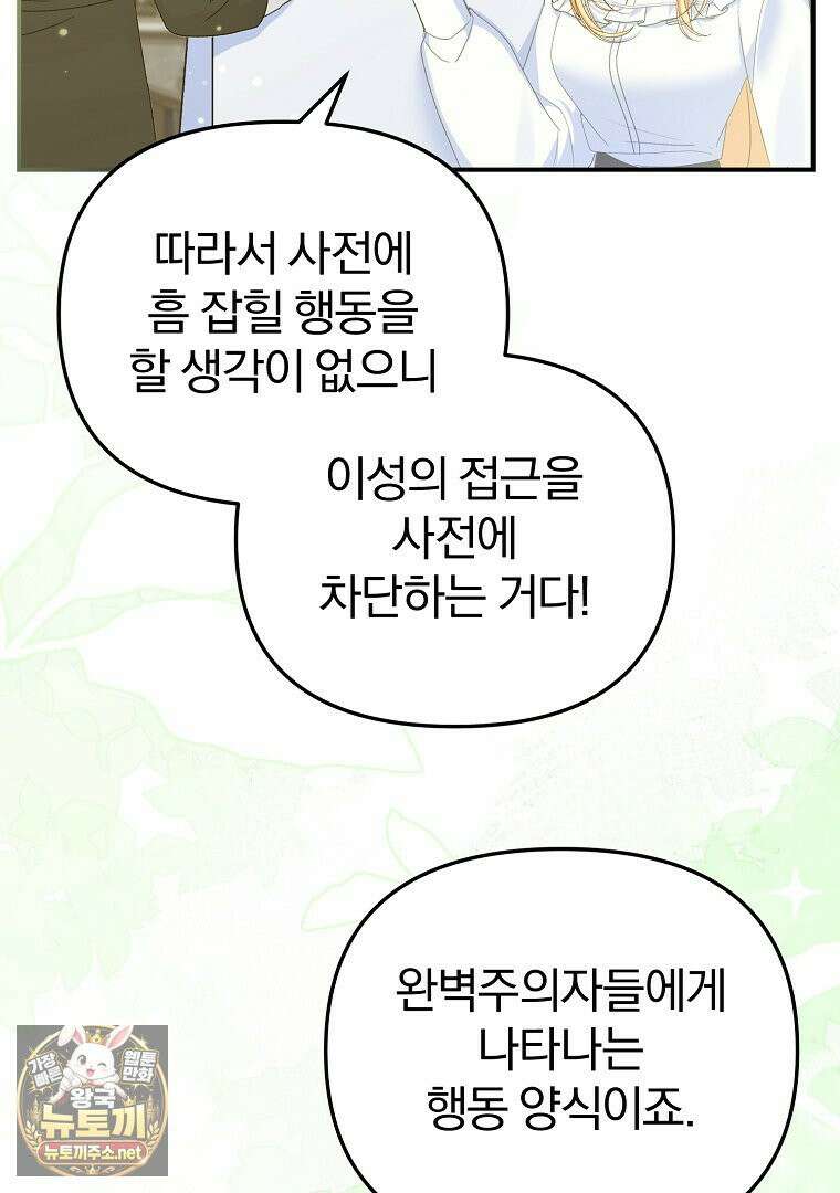 탈덕해 버린 최애의 비서관입니다 27화 43