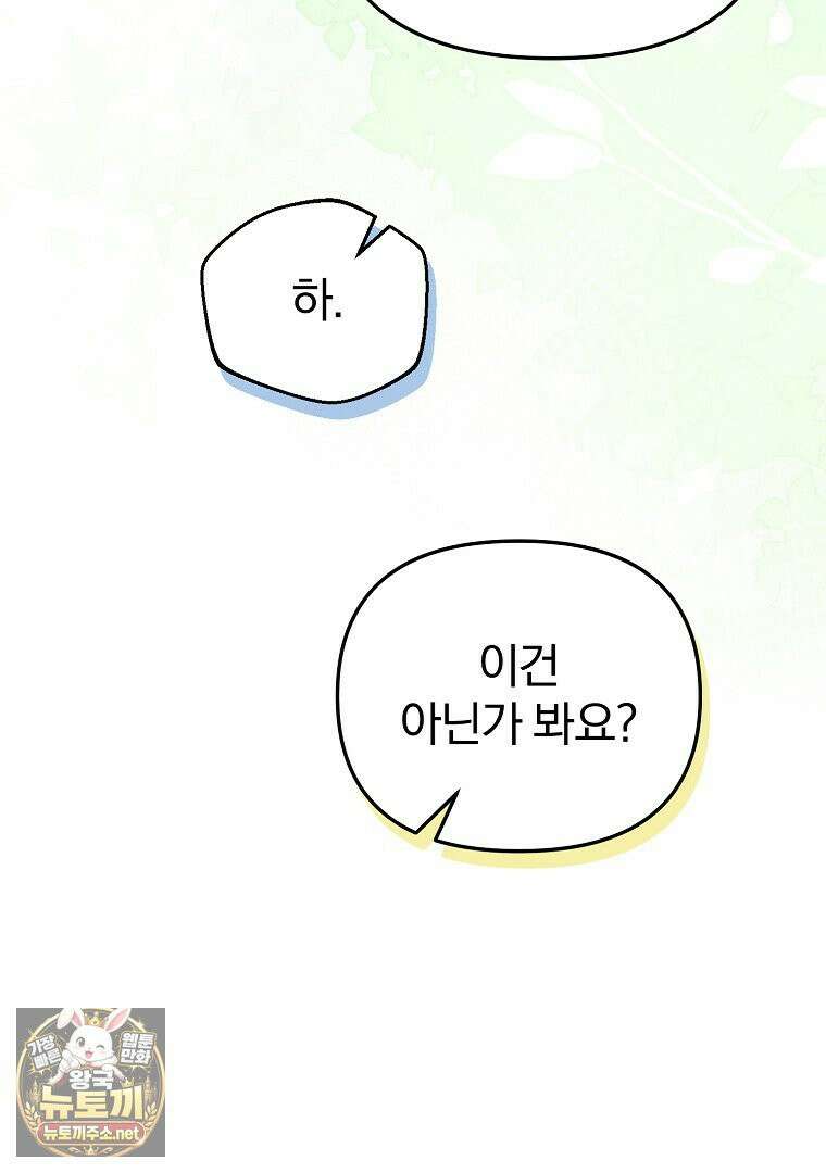 탈덕해 버린 최애의 비서관입니다 27화 44